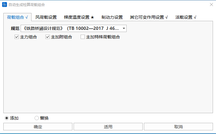 自动生成检算荷载组合-荷载组合窗口 自动生成检算荷载组合-荷载组合窗口 自动生成检算荷载组合-荷载组合窗口 自动生成检算荷载组合-荷载组合窗口